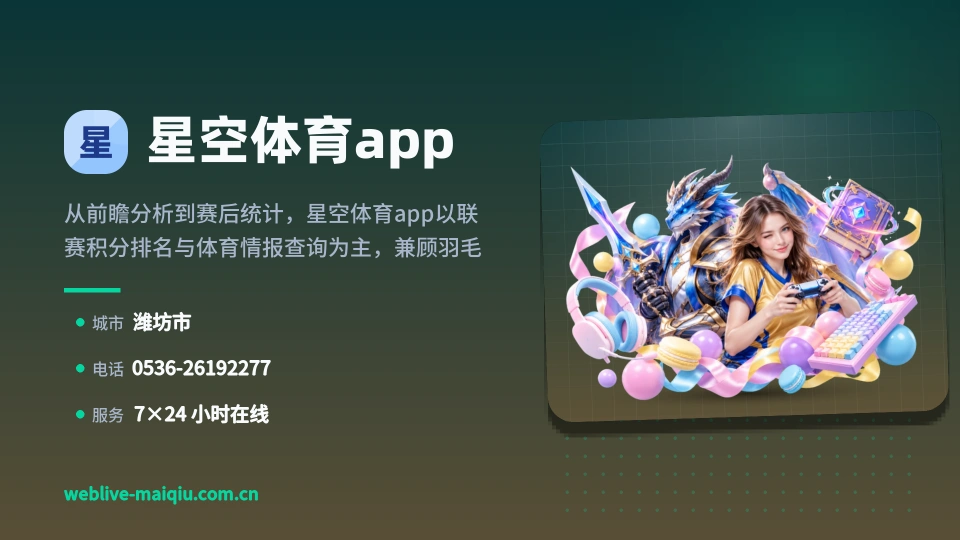 了解星空体育app