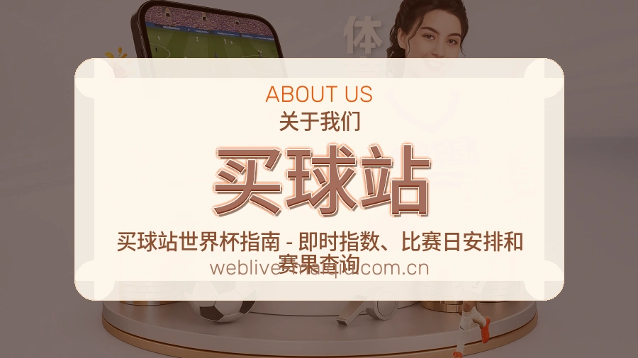 买球站重要比赛入口